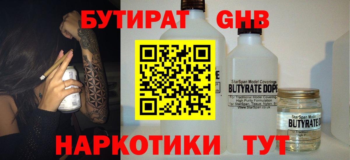 Бутират  Вход с VPN  Санкт-Петербург  БУТИРАТ бутик 