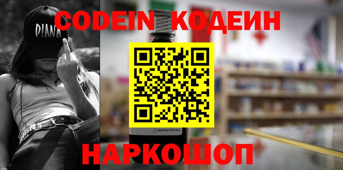 Санкт-Петербург  Кодеиновый сироп Lean Purple Drank  Вход с VPN  Codein напиток Lean (лин) 