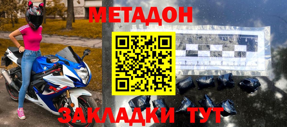Санкт-Петербург  МЕТАДОН кристалл  Вход с VPN 
